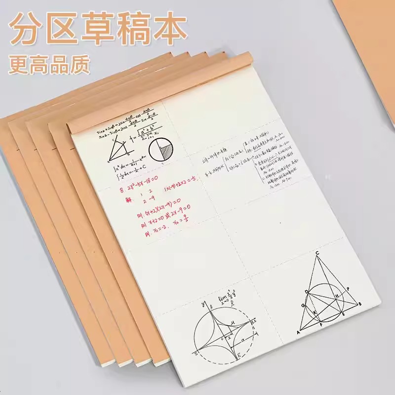联华加厚草稿纸小学生用分区草稿本错题数学演算纸初高中生大学生笔记本子空白可撕打草稿画画考研用素描美术