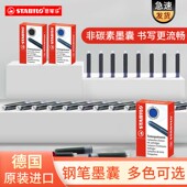 德国stabilo思笔乐原装 非碳素墨囊墨胆欧标通用2.6mm口径钢笔替芯蓝色可擦不堵墨小学生三年级钢笔旗舰店同款