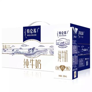 【9月】蒙牛特仑苏纯牛奶250ml×24盒整箱全脂营养3.6g蛋白牛奶