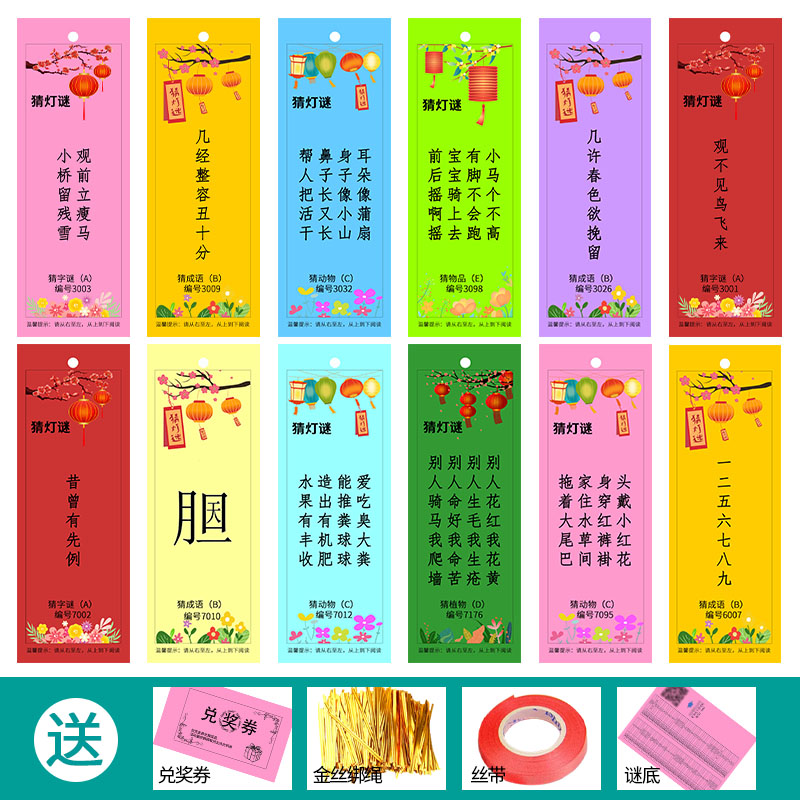 官方正品中秋节猜灯谜谜语卡片国庆节日装饰灯笼挂纸条猜谜语卡片