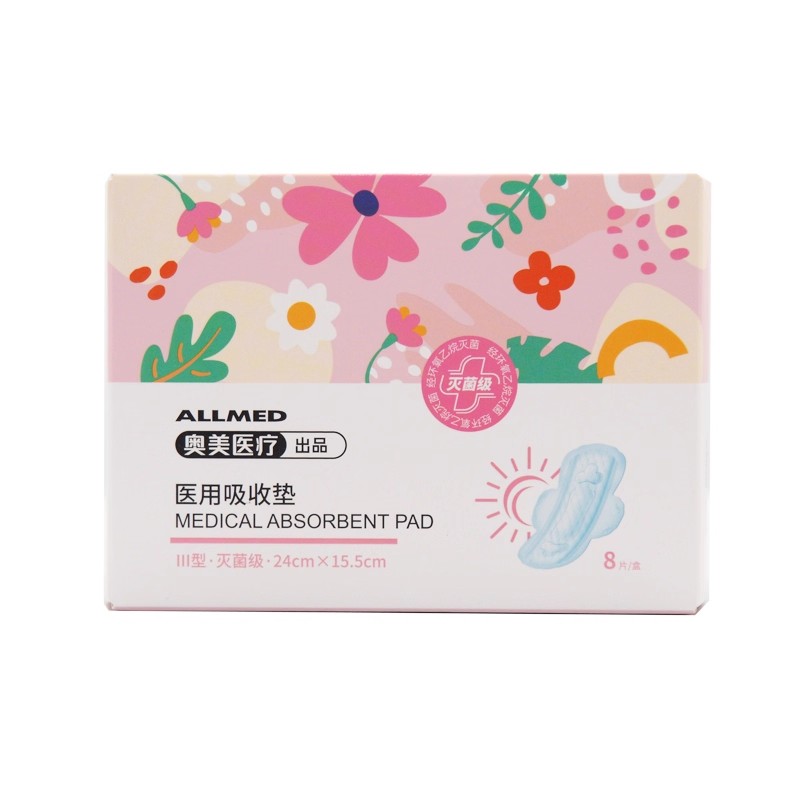 奥美医疗医用吸收垫械字号非卫生巾姨妈巾灭菌级日夜用药房正品