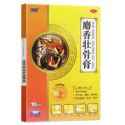 【999】麝香壮骨膏8cm*13cm*10贴/盒
