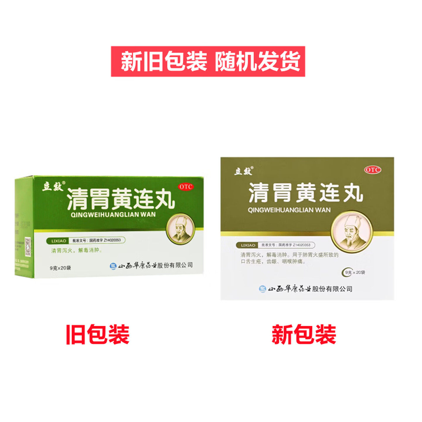 立效 清胃黄连丸 9g*20袋/盒 T图片