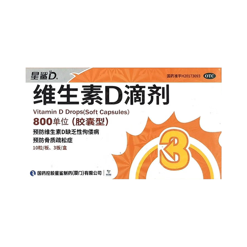 星鲨D 800IU*30粒/盒 维生素D滴剂 T