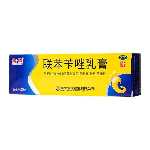 [东信]联苯苄唑乳膏1%*15g*1支/盒