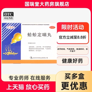 包邮】巨息停 蛤蚧定喘丸10袋 止咳平喘 T