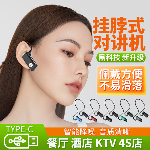 骨传导对讲机挂脖式运动休闲会所