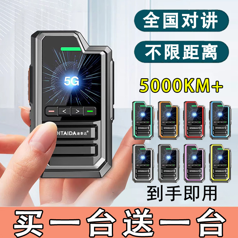 买一送一5000公里对讲机终身免费图片