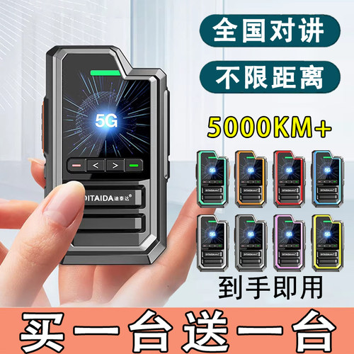 买一送一5000公里对讲机终身免费