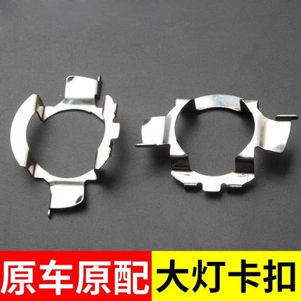 适用大众新迈腾宝来新速腾汽车LED大灯专用卡座卡子底座卡扣配件