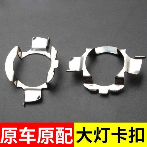 适用大众新迈腾宝来新速腾汽车LED大灯专用卡座卡子底座卡扣配件