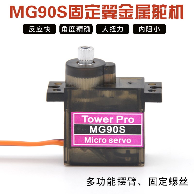 MG90S舵机 9g铜齿金属齿轮数字舵机固定翼车船航模SG90尺寸升级版