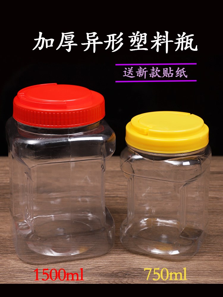 二斤塑料蜂蜜瓶红糖罐加厚750ml手捏瓶1500ml零食杂粮坚果分装桶