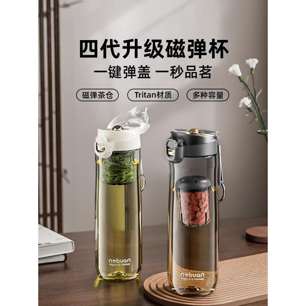 诺百纷第四代磁弹泡茶杯nobvan磁吸水杯茶水分离杯玻璃弹射吨吨桶