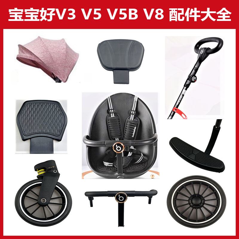 宝宝好巴巴泥V1 V3 V5 V5B V8配件溜娃神器车轮子推把围挡脚踏板