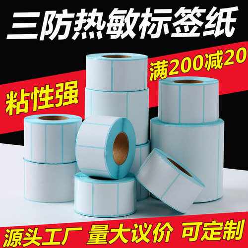 普罗朗面单奶茶服装吊牌电子秤纸