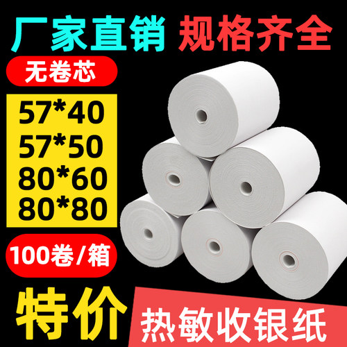 普罗朗热敏收银纸57x50整箱