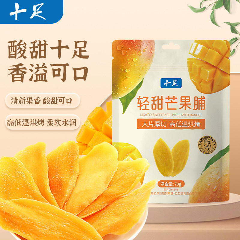 十足轻甜芒果脯蜜饯水果干芒果干办公室追剧休闲零食小吃