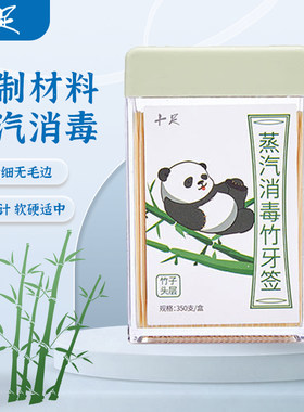十足蒸汽消毒竹牙签350支盒装