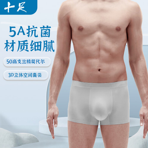 十足莫代尔5A抗菌男式内裤XL/XXL码透气三角裤男款