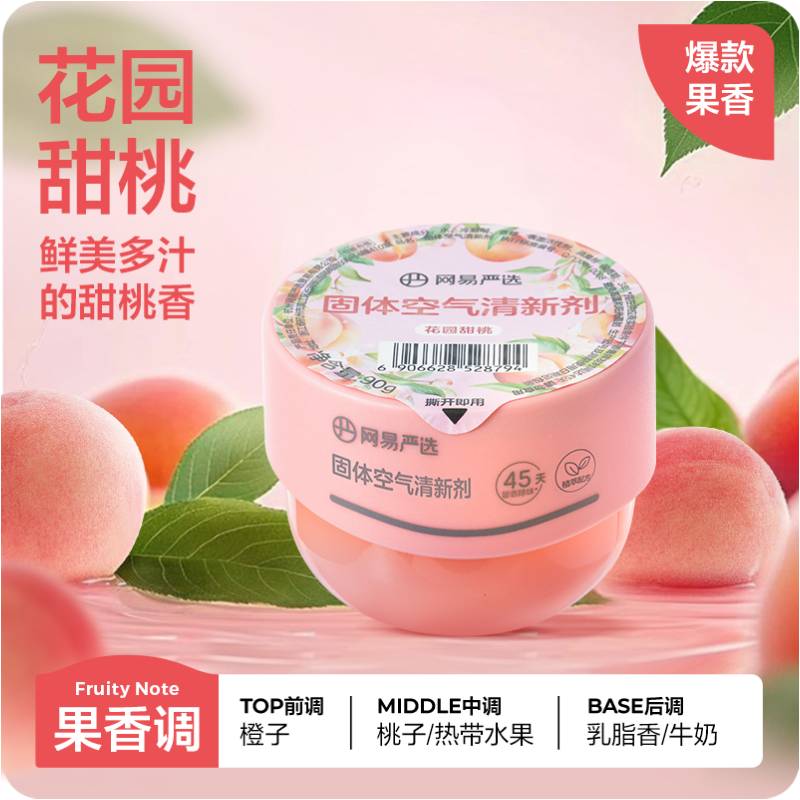 固体空气香氛花园甜桃/岚山金桂
