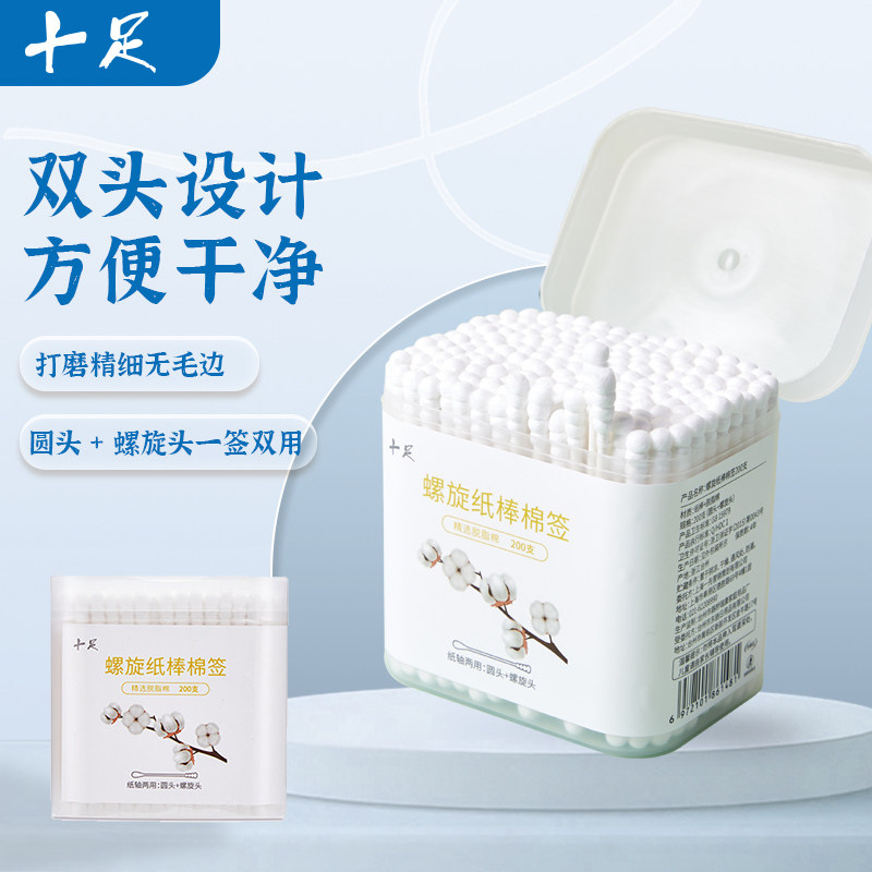 十足棉签螺旋纸棒200支装一次性双头化妆棉签棒掏耳卸妆卫生家用,家庭/个人清洁工具,棉签/棉棒/棉包,淘宝优惠券,粉丝福利购,淘宝优惠卷