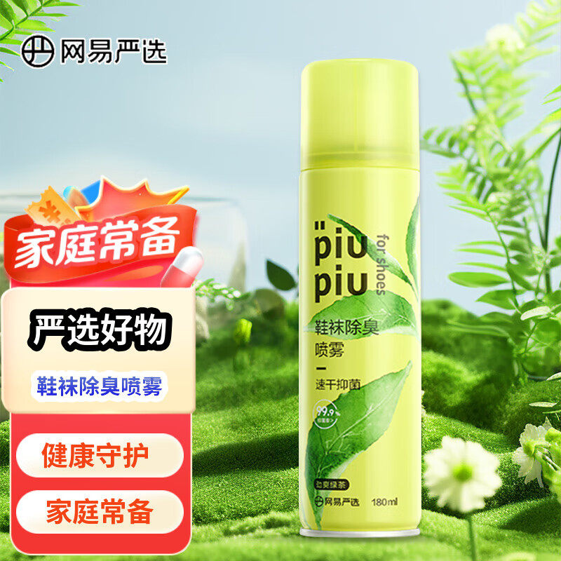 [网易严选]piupiu鞋袜除臭喷雾劲爽绿茶味祛味喷剂180ml/瓶