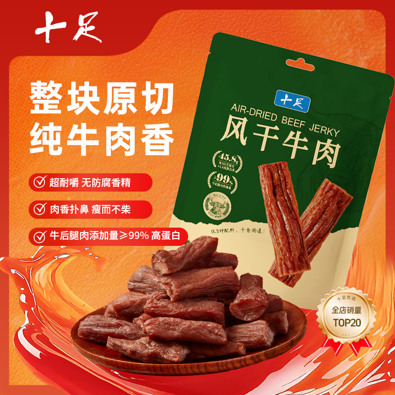 十足风干牛肉原味50g正宗内蒙古手撕肉干充饥夜宵小吃零食袋装