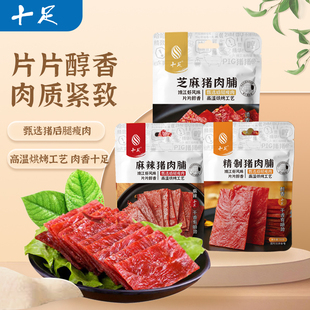 十足猪肉脯精制麻辣靖江猪肉干熟食零食小吃休闲食品独立包装