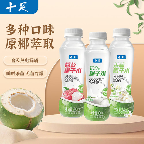 十足椰子水原味茉莉味荔枝味三种口味日期新鲜原椰萃取