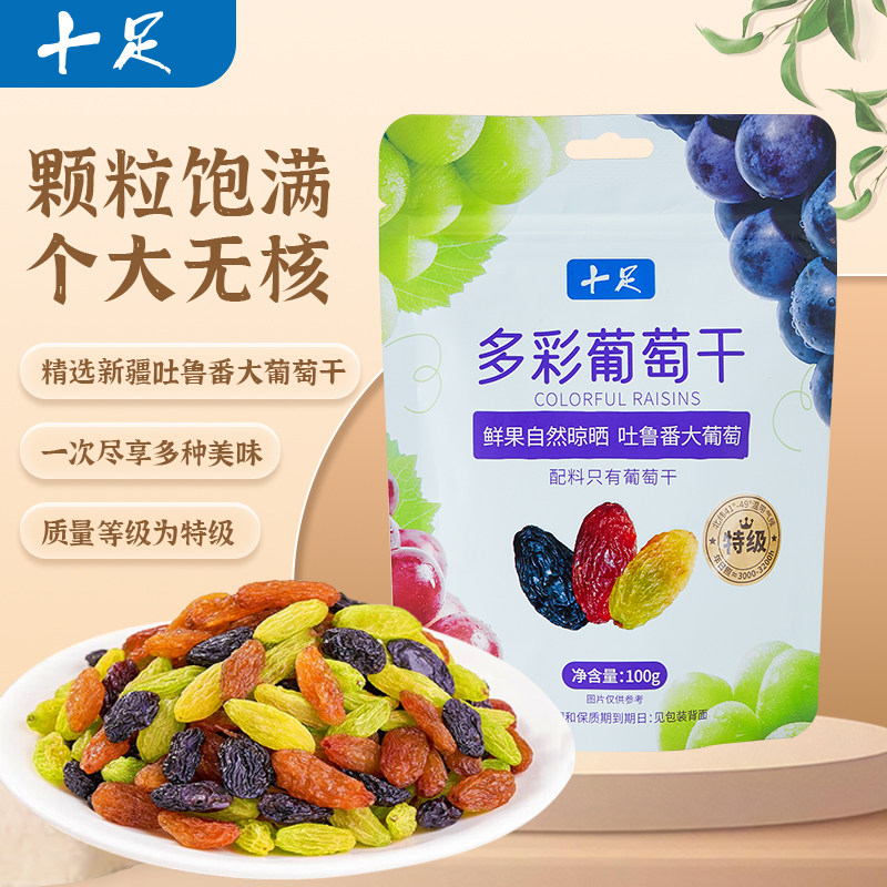十足多彩葡萄干新疆吐鲁番大颗粒无籽葡萄干免洗开袋即食