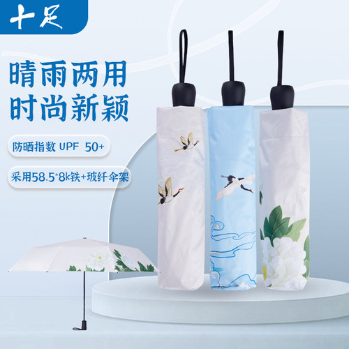 十足防晒伞印花晴雨两用