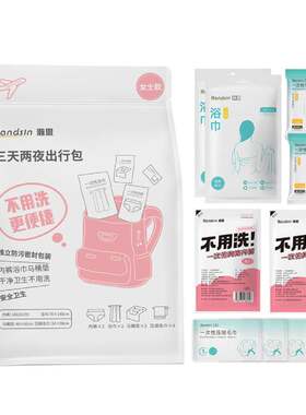 一次性浴巾毛巾套装4件套