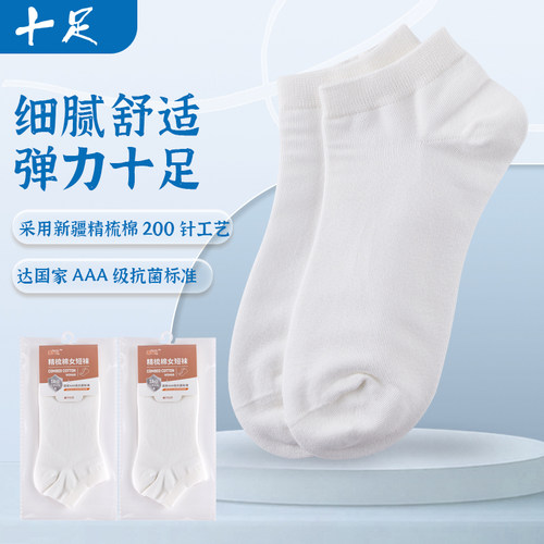 十足精梳棉女士夏季短袜透气