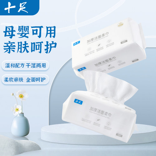 十足加厚洁面柔巾60P家用旅行装母婴可用可当洗脸巾