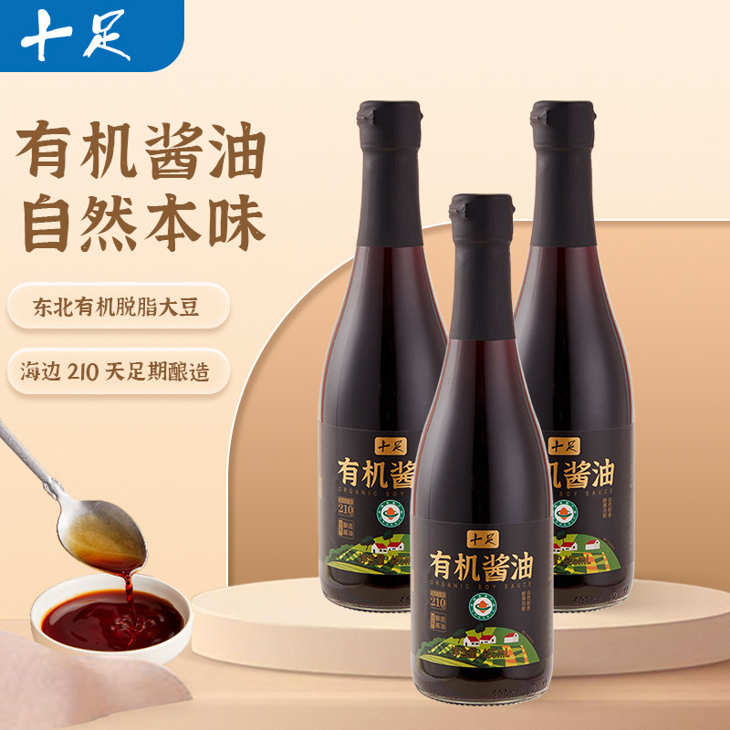 十足有机酱油特级酿造酱油有机脱脂大豆白砂糖拌饭料调味,粮油调味/速食/干货/烘焙,酱油,淘宝优惠券,粉丝福利购,淘宝优惠卷