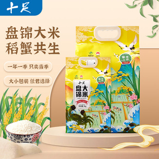 十足盘锦蟹田大米当季东北大米食用袋装绿色无农药化肥污染