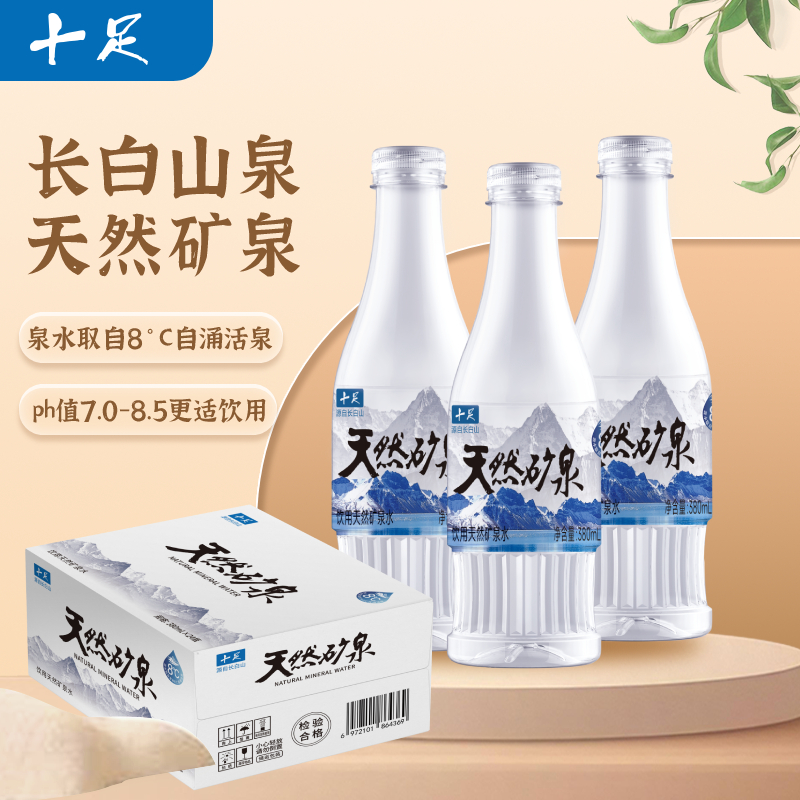 十足天然矿泉水整箱24小瓶
