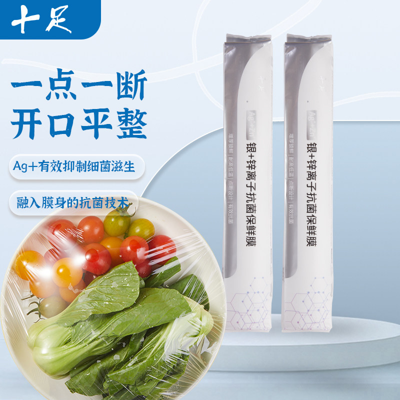 十足抗菌保鲜膜70m点断式银+锌离子易撕食品封口膜家用 经济装,餐饮具,保鲜膜,淘宝优惠券,粉丝福利购,淘宝优惠卷