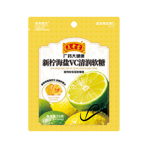 [十足]王老吉新柠海盐VC清润软糖33g