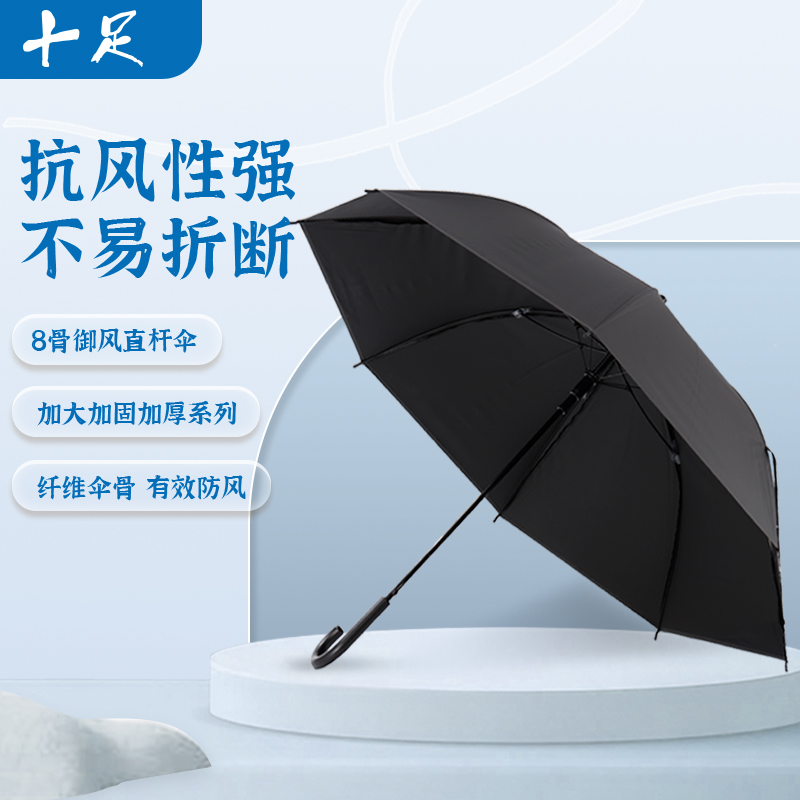 十足御风直杆伞抗大风