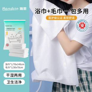 亲肤柔软加大加厚瞬吸水旅行便捷装 一次性浴巾毛巾组合装 瀚思