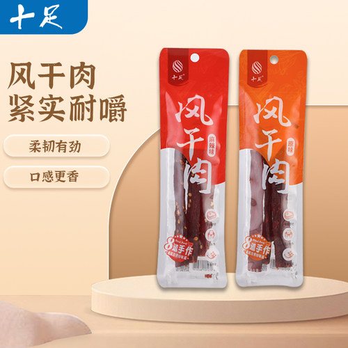 十足风干猪肉条原味麻辣