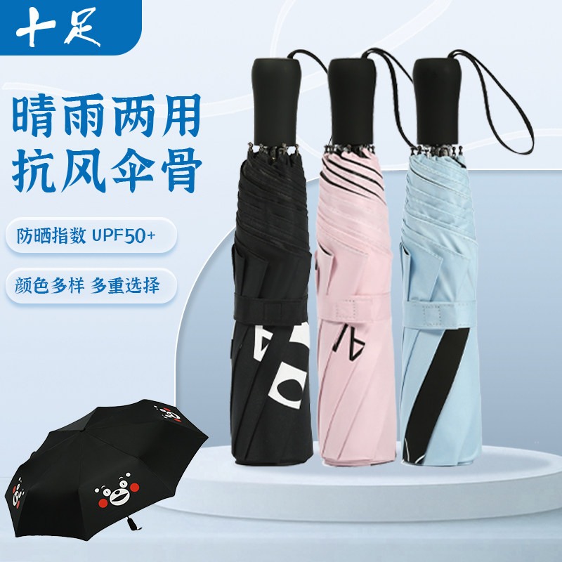 十足雨伞晴雨两用KUMAMON卡通款加厚折叠遮阳太阳伞防晒防紫外线
