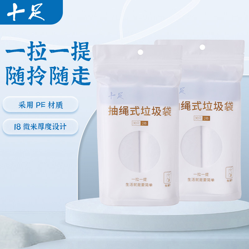 十足垃圾袋加厚大号家用手提式30只装厨房拉圾桶抽绳式卫生塑料袋