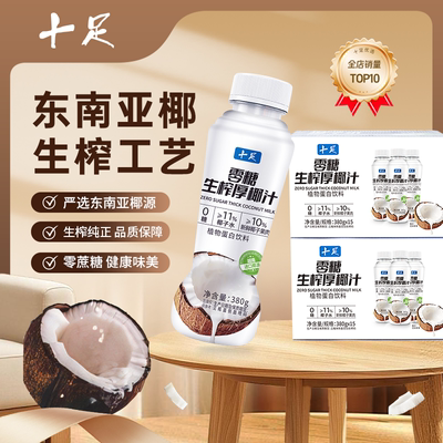 十足椰汁植物蛋白饮料生榨厚椰