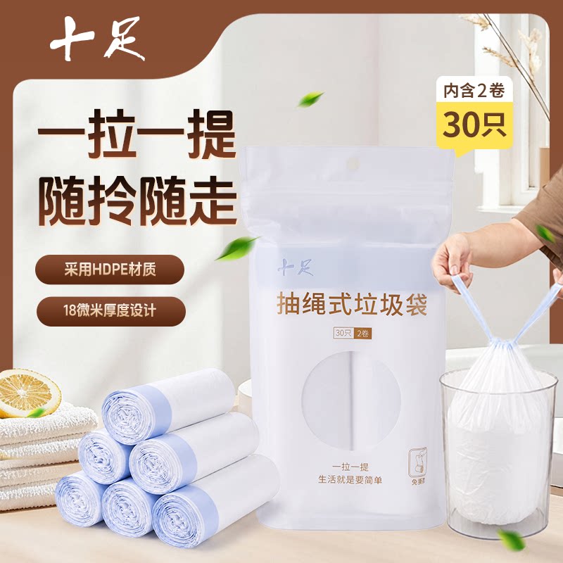 十足垃圾袋加厚大号家用手提式30只装厨房拉圾桶抽绳式卫生塑料袋
