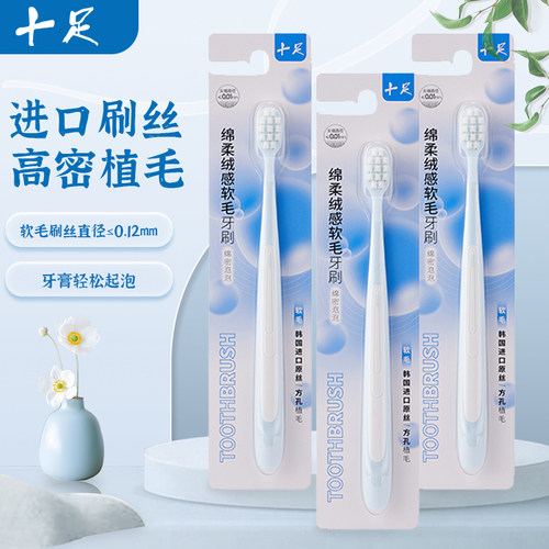 十足绵柔绒软毛牙刷进口家庭