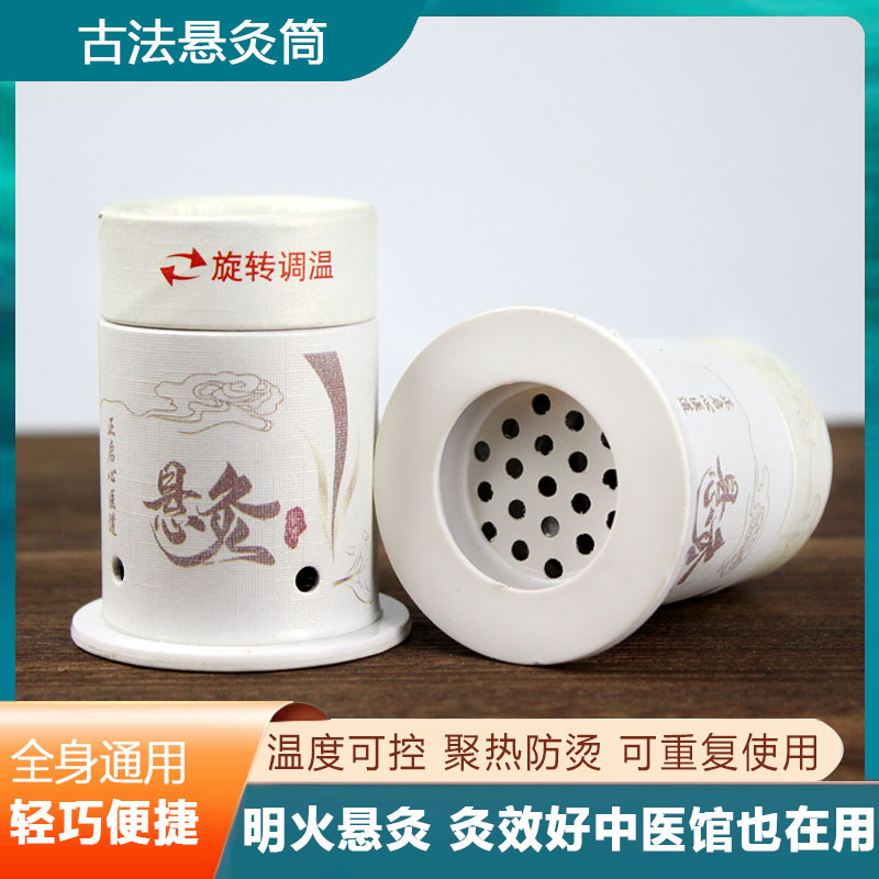 艾灸盒随身灸家用悬灸筒艾灸罐灸具小灸罐儿童贴艾灸器具艾柱艾条