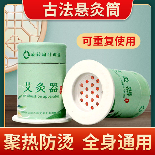 陈艾坊艾灸器小悬灸筒明火悬灸